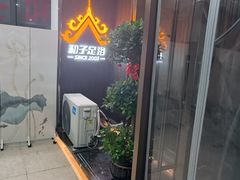 -和子足浴SPA会馆(东方之门店)