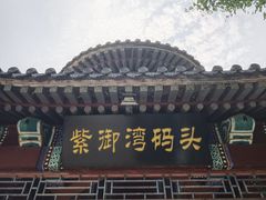 -皇家御河游(紫御湾码头)