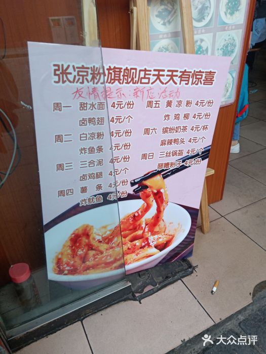 洞子口张老二凉粉(文殊院店)图片