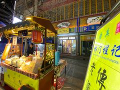 -桥门程记(兰州南关夜市店)