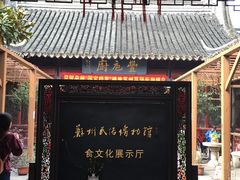 门面-吴门人家·苏宴宫廷菜(拙政园店)