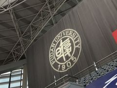 -复旦大学正大集团体育馆