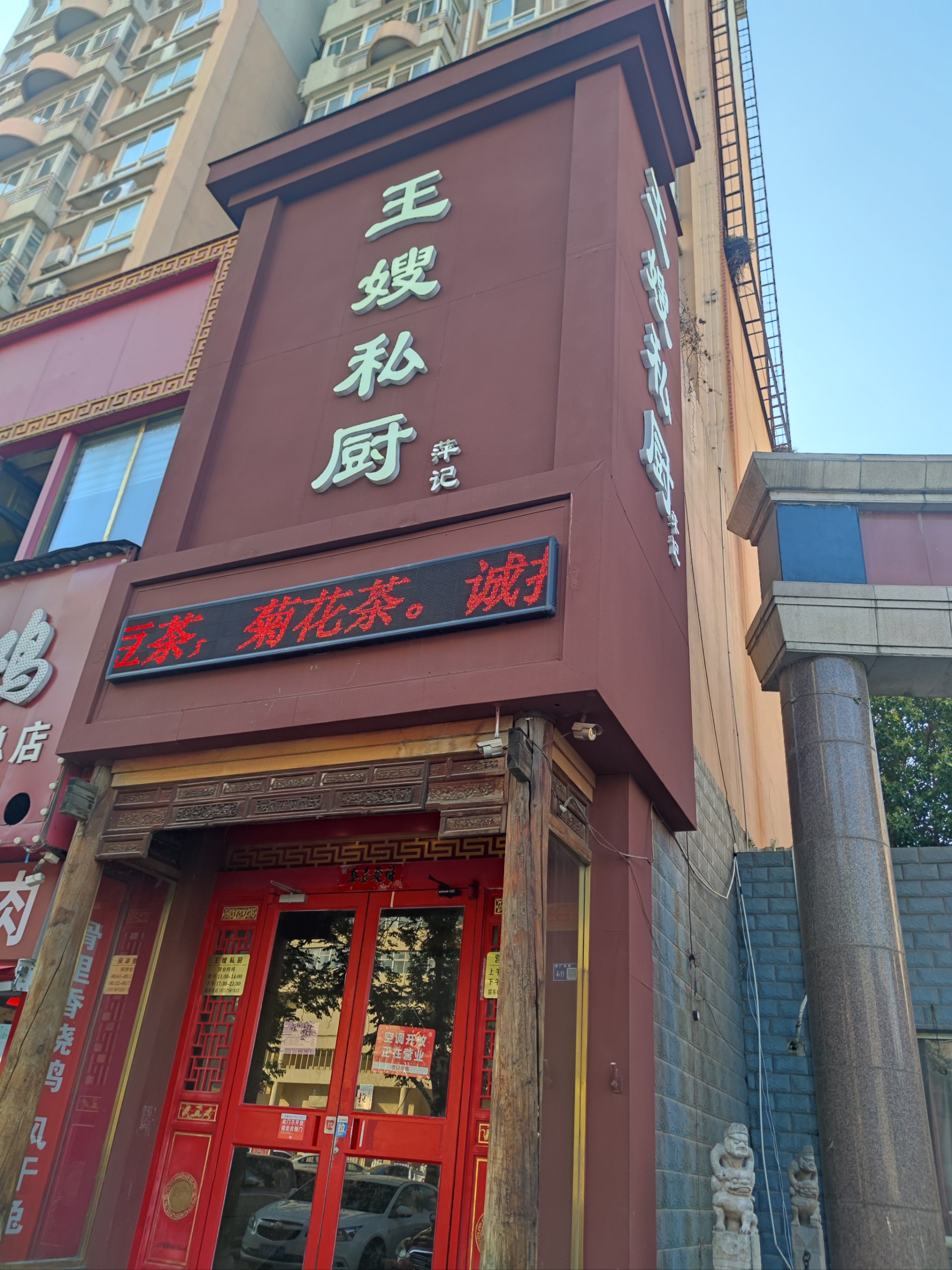 冠县南郊饭店图片