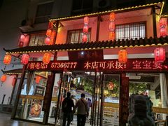 -陈家味(古柏店)