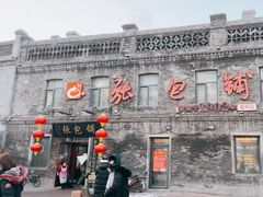 -张包铺(道外店)