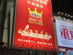 -观音桥步行街