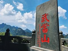 -武当山风景区