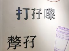 -孖记茶档·热腾茶餐(荔湾领展广场店)