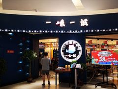 门面-一味一诚烤鱼(昌平悦荟店)