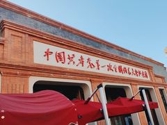 -中共一大纪念馆