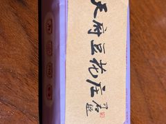 -天府豆花庄(金四季店)
