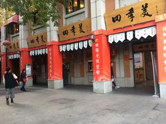 -吉庆街美食广场