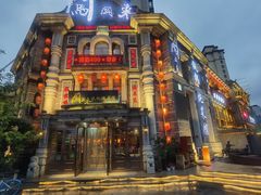 -万里闯关东铁锅炖菜馆(高新旗舰店)