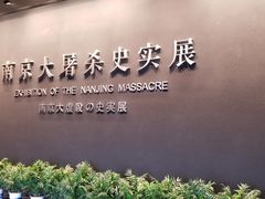-侵华日军南京大屠杀遇难同胞纪念馆