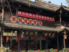 -崇州市街子古镇