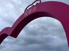 -那香海钻石沙滩浴场