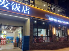 -长发饭店(西南路店)