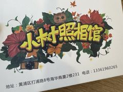 -小树照相馆·证件照(打浦桥店)