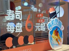 -争鲜回转寿司(太阳宫凯德PLUS店)