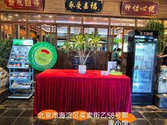 -那家小馆•北京菜•烤鸭(香山店)