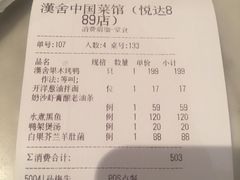 账单-漢舍中国菜馆(889广场店)