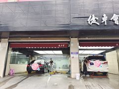 -优车会·V-KOOL威固(北山店)