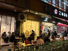 -筒骨麻辣烫(永同昌公寓胜明花园店)