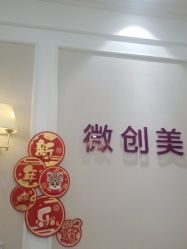 -万州华美紫馨整形美容医院