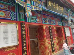 -北京同仁堂(四川中路店)