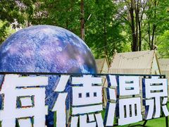 -海德温泉洗浴·生活馆(朝阳大悦城店)