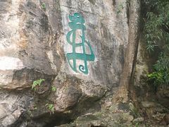 -幕燕滨江·长江观音景区