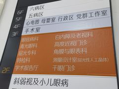-上海大学附属上海和平眼科医院