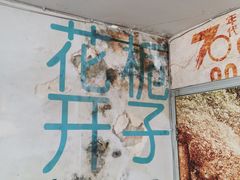-荣荣面馆(丹溪大道店)