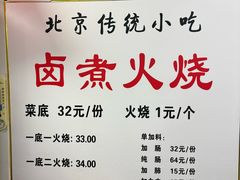 -陈记卤煮小肠