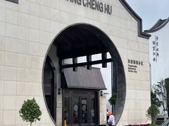 -苏州味道(阳澄湖服务区店)