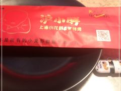 -沪小胖小龙虾(淮海中路旗舰店)