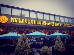 门面-成都娃娃花园餐厅 (南艺旗舰店)