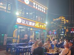 -花儿穆萨·烤肉餐厅(石马坪店)