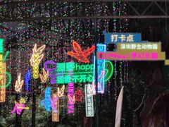 -深圳野生动物园