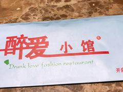 -醉爱小馆·创意南京菜(瑞阳街店)