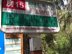 -北京上方山国家森林公园