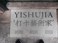 景观位-新月集庭院咖啡馆(老邮局店)