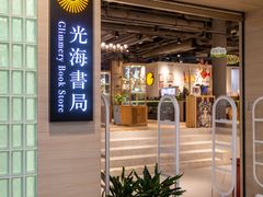 -光海书局(南京东路第一百货店)