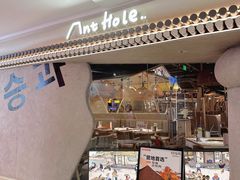 -蚂蚁洞·烤肉大营地(上海静安大悦城店)