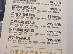 -李清佛跳墙|福建省十大名厨之首(后江埭店)