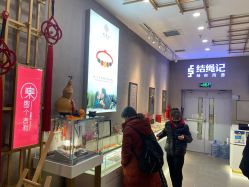 -结绳记(朝阳大悦城店)