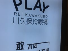 -PLAY川久保玲眼镜