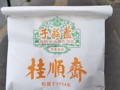 -芦庄子桂顺斋(和平路总店)