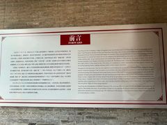 -容闳故居遗址展示馆