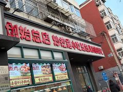 -紫光园(创始店)